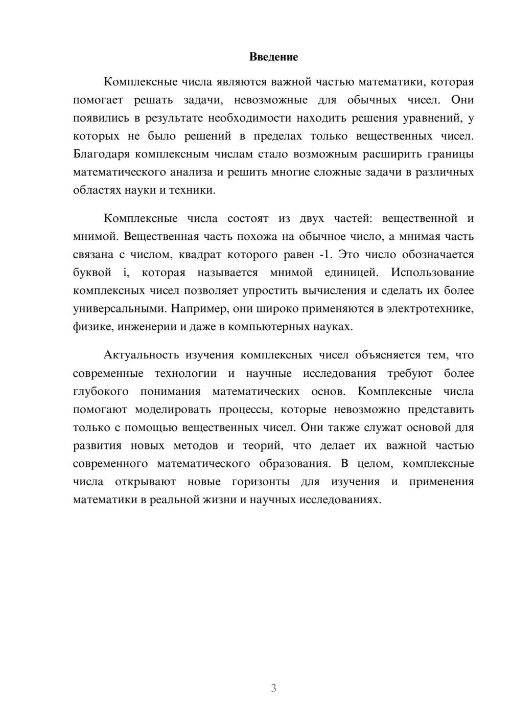 Предпросмотр доклада 3