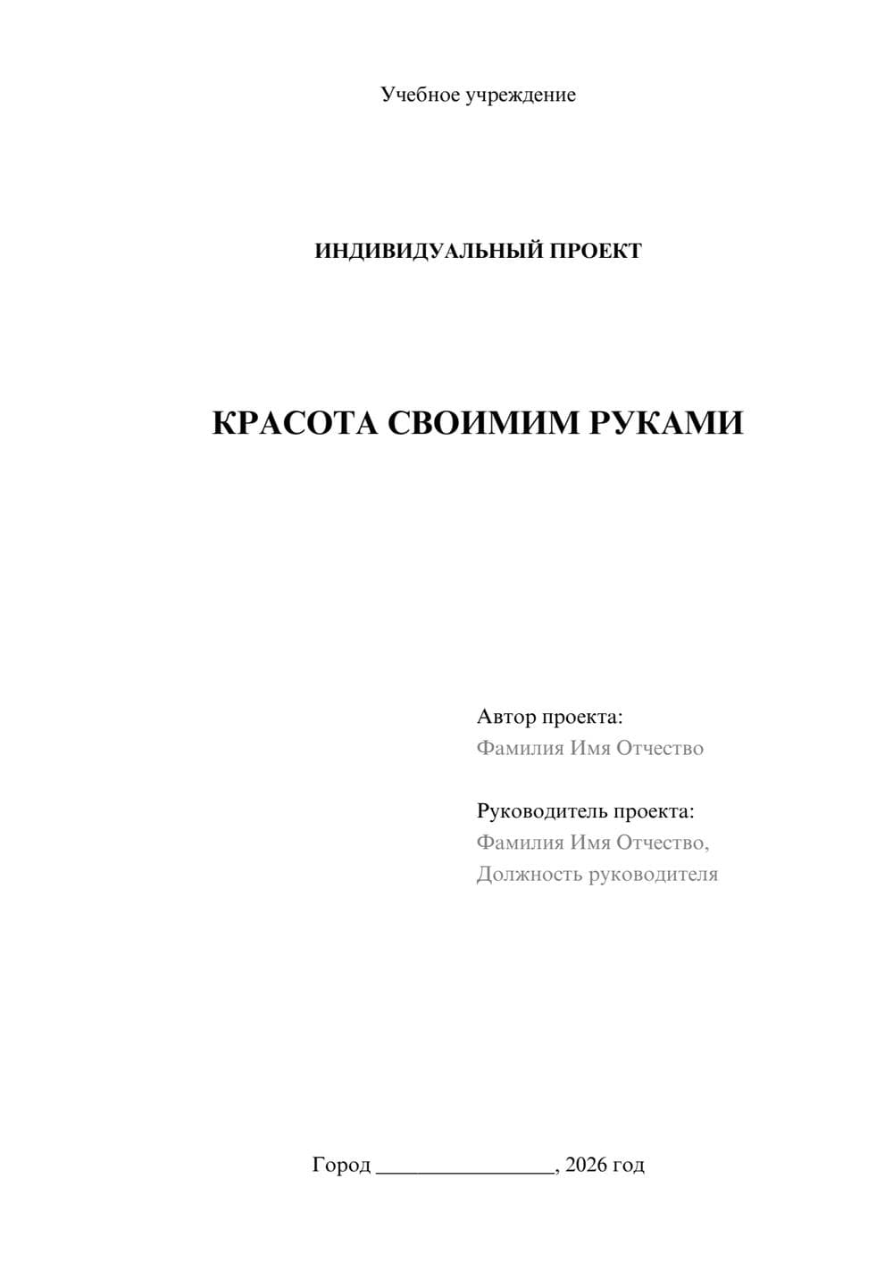 Предпросмотр проекта 1