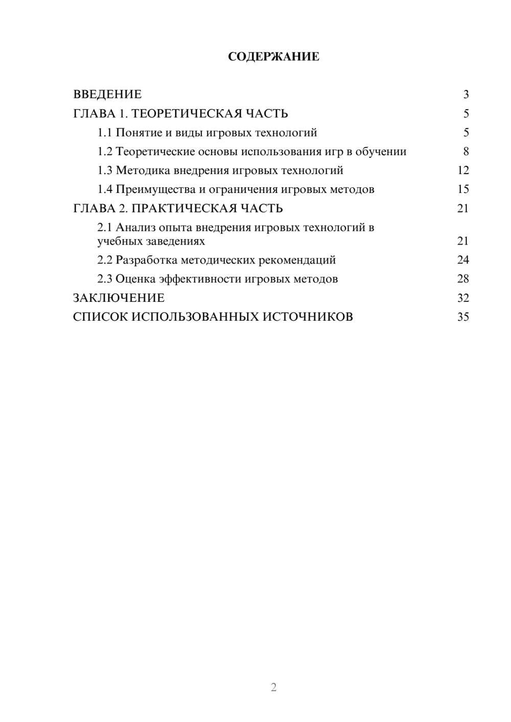 Предпросмотр курсовой работы 2