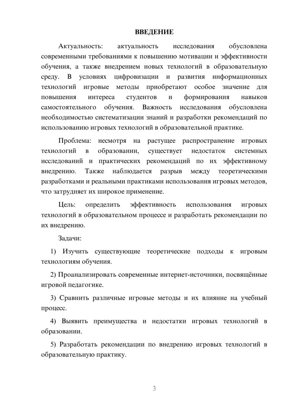 Предпросмотр курсовой работы 3