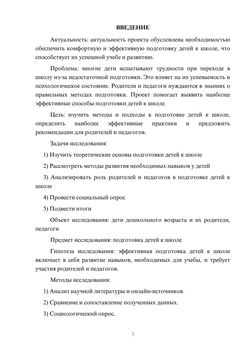 Предпросмотр проекта 3