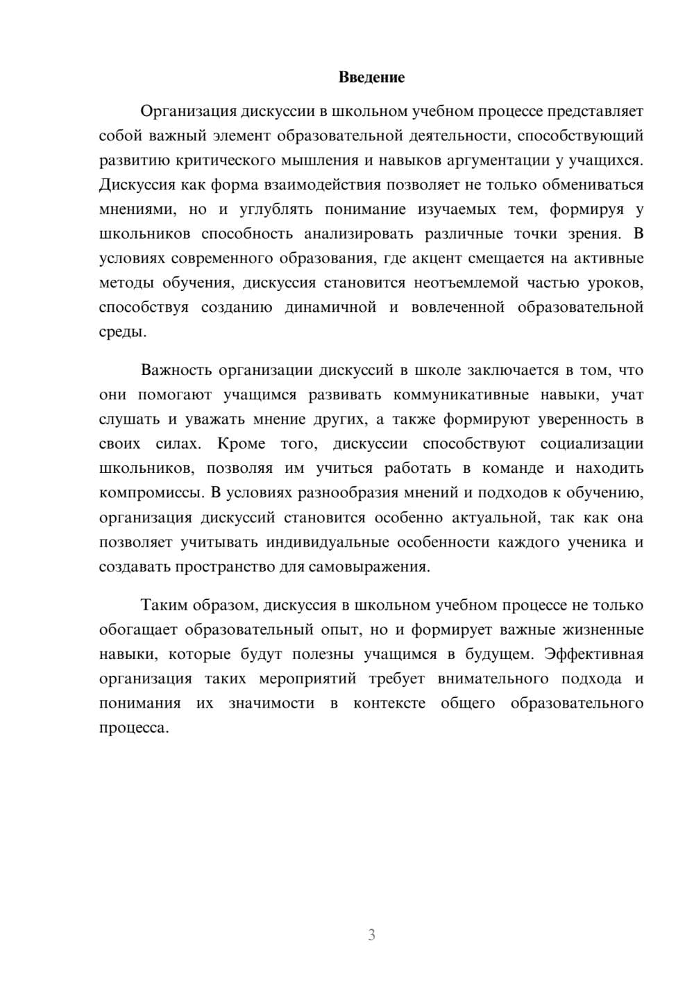 Предпросмотр реферата 3