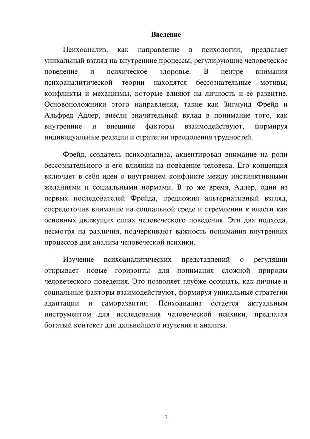 Предпросмотр реферата 3