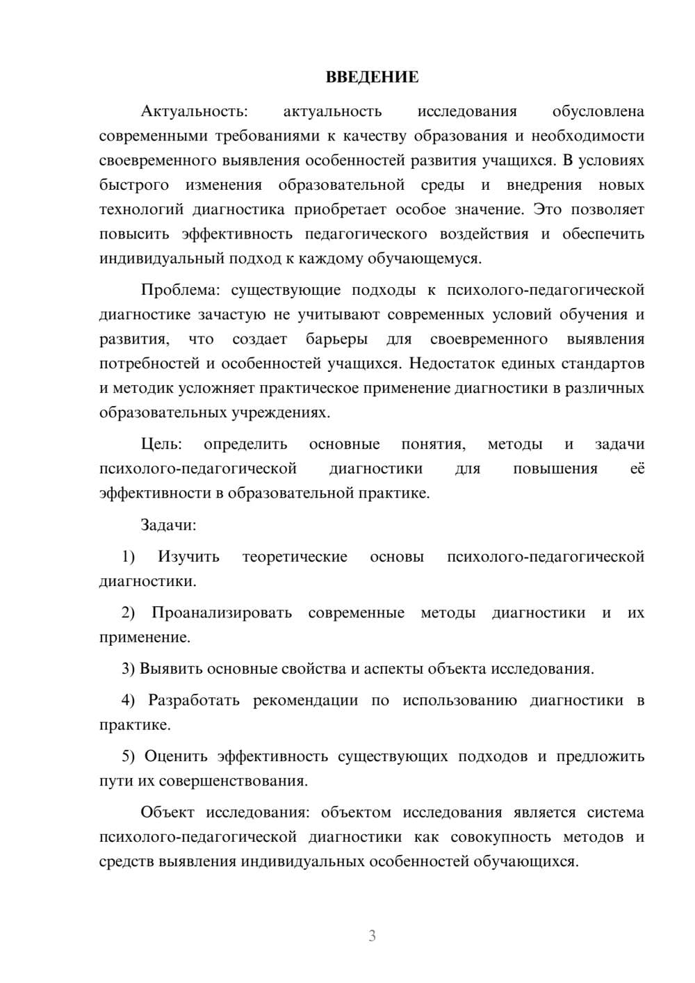 Предпросмотр курсовой работы 3