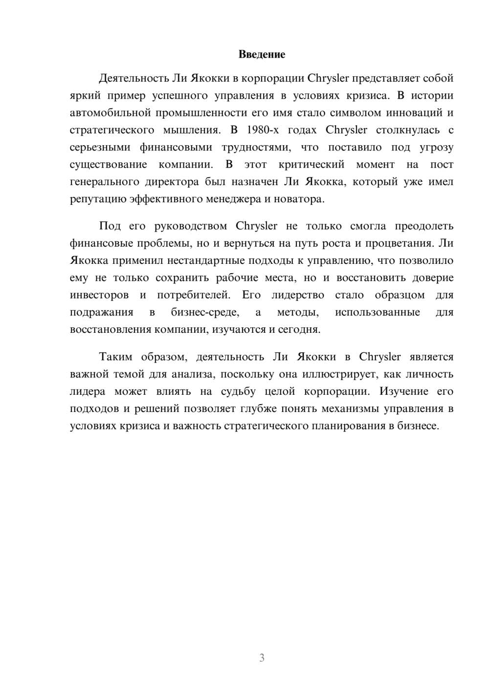 Предпросмотр реферата 3