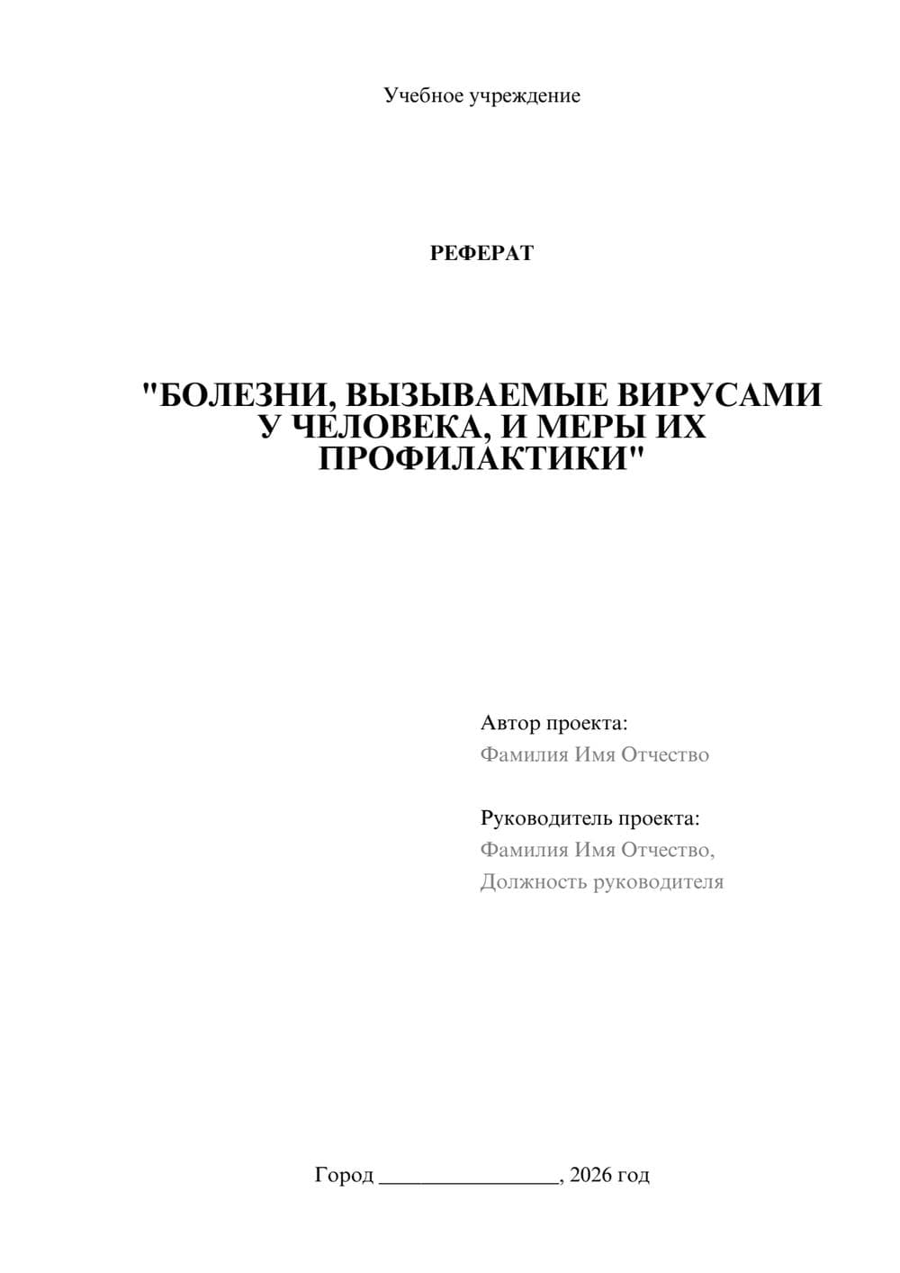 Предпросмотр реферата 1