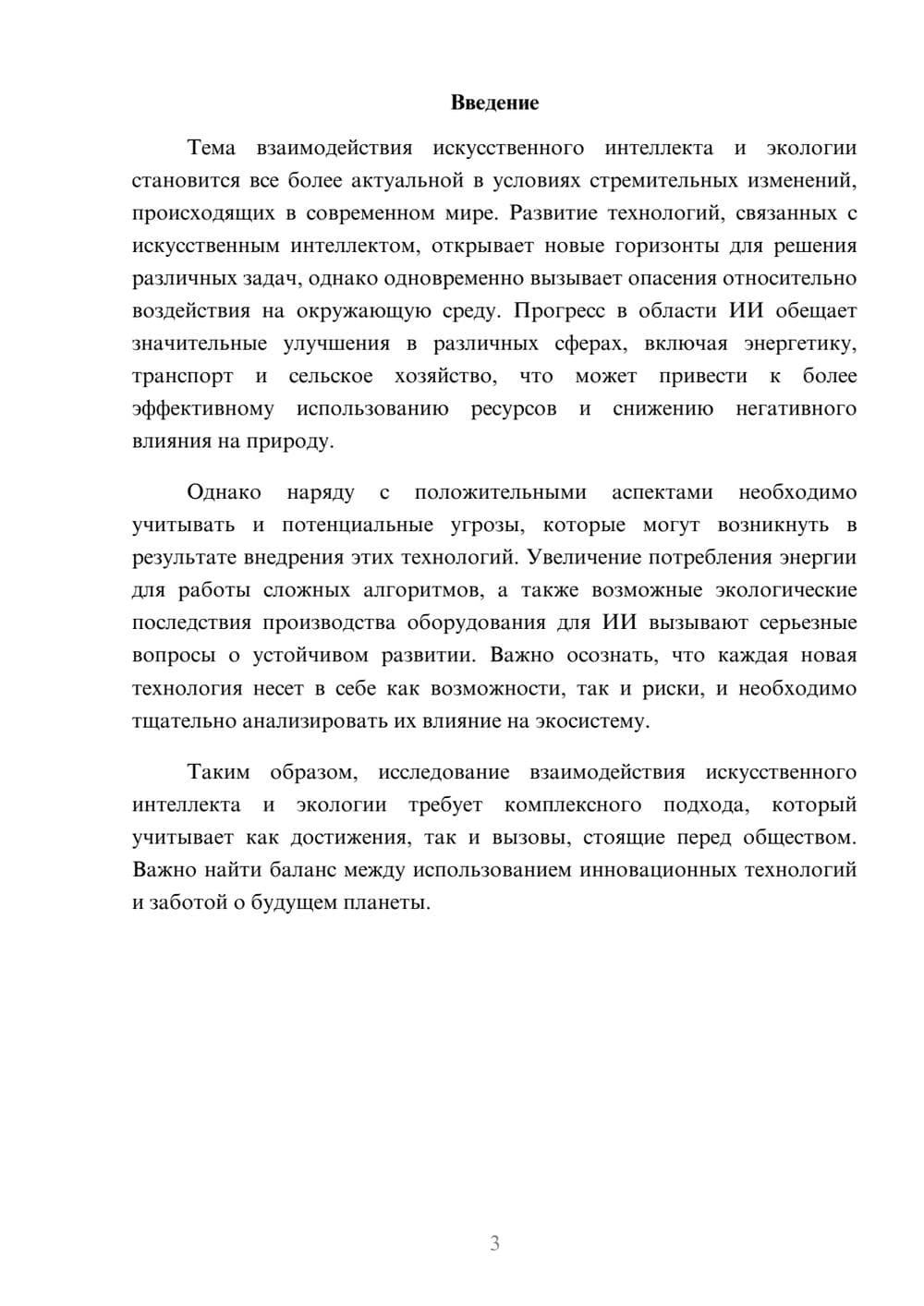 Предпросмотр реферата 3