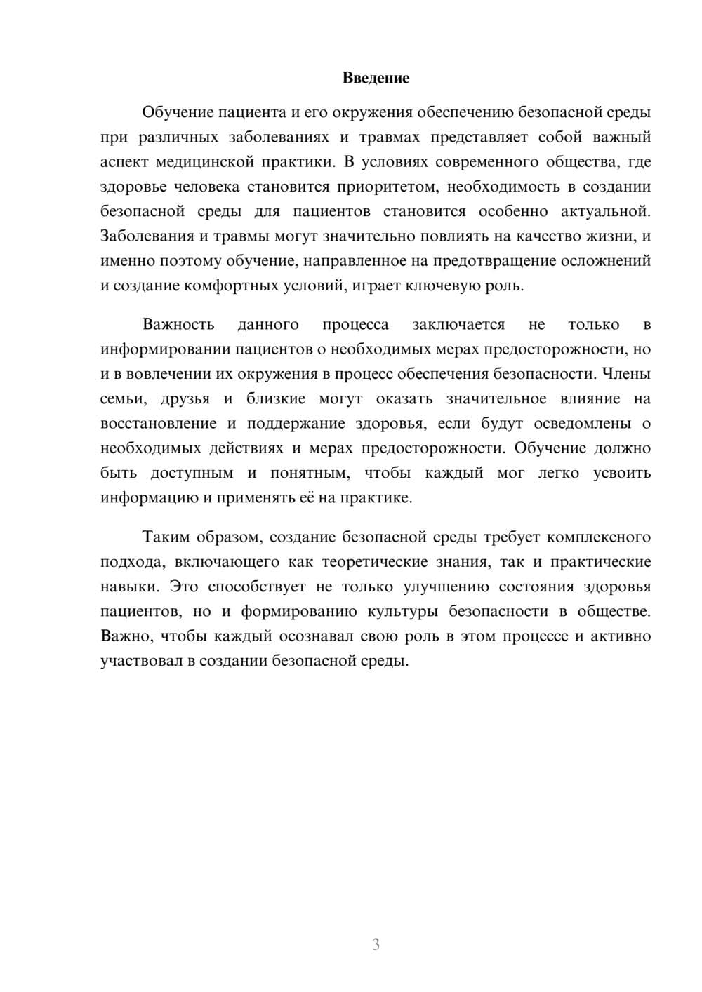 Предпросмотр реферата 3