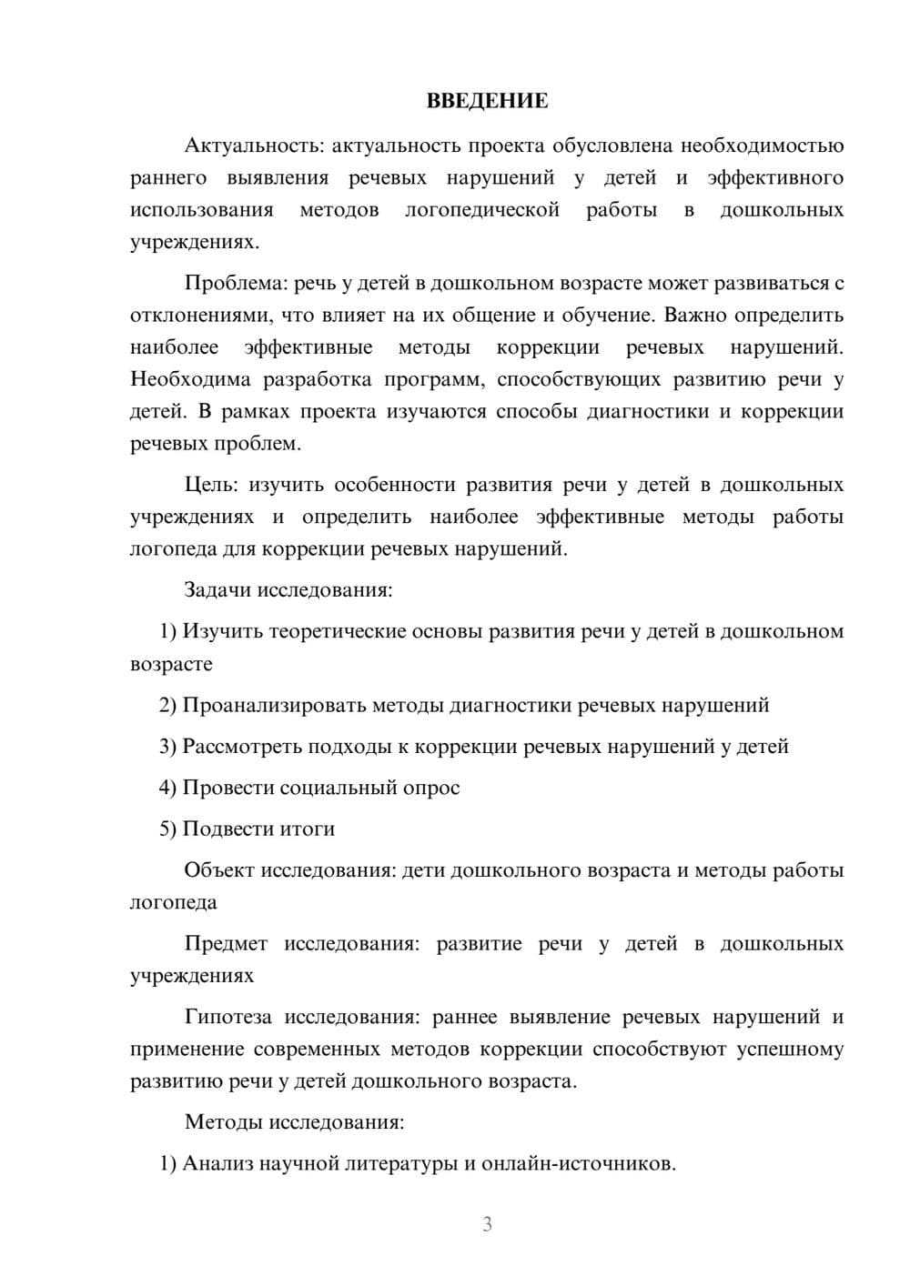 Предпросмотр проекта 3