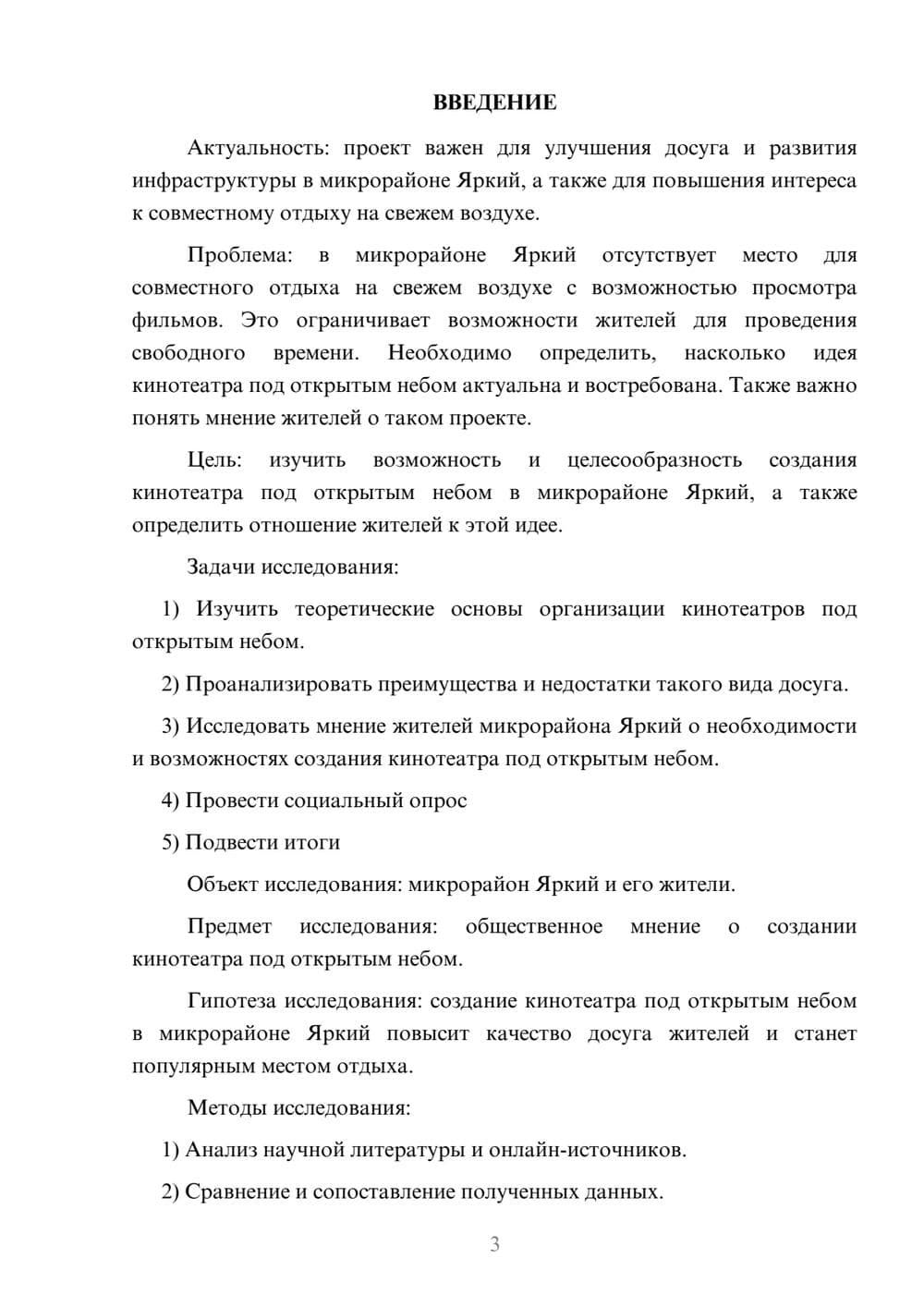 Предпросмотр проекта 3