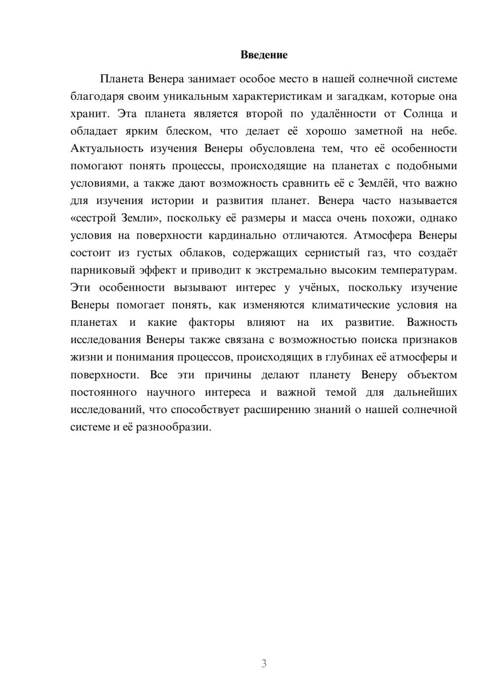 Предпросмотр доклада 3