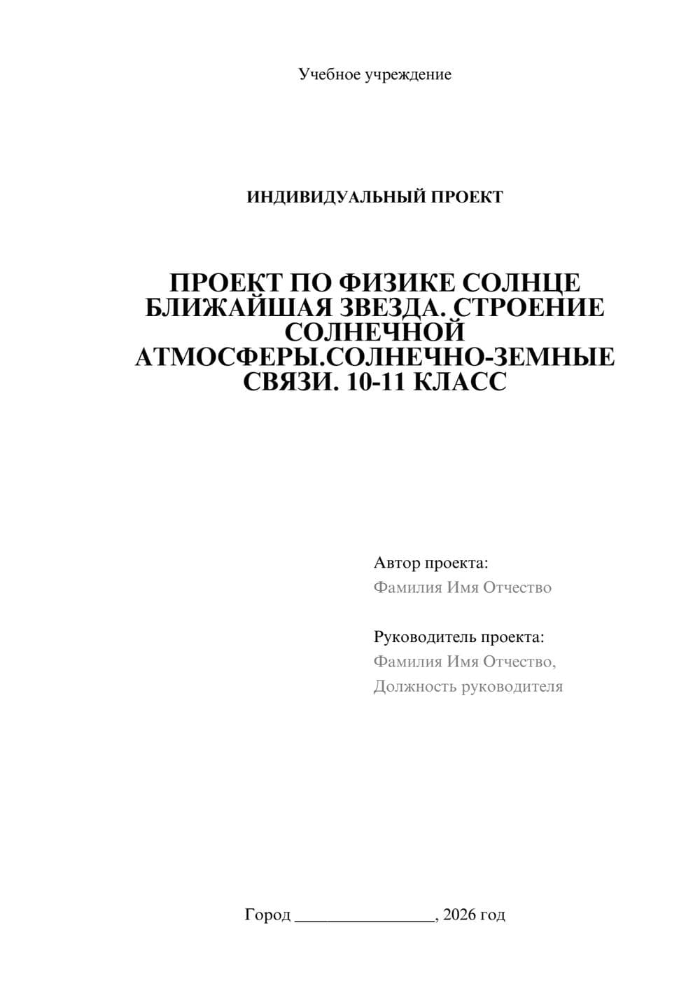 Предпросмотр проекта 1