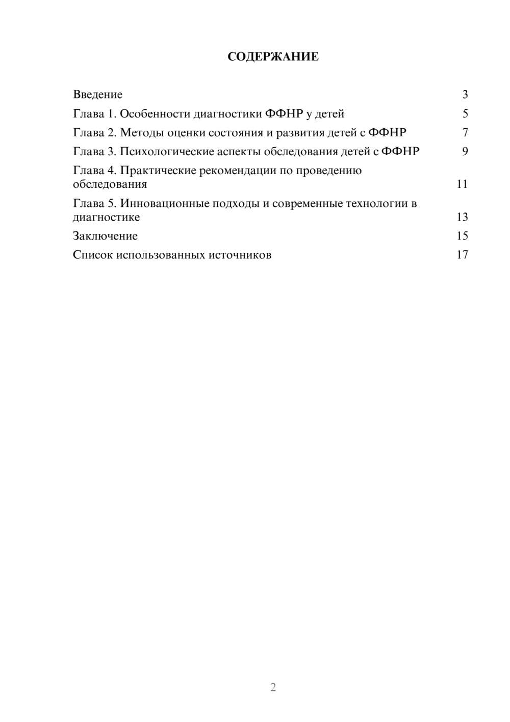 Предпросмотр реферата 2