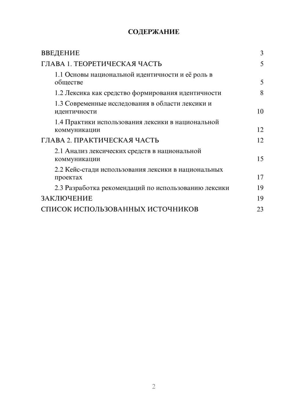 Предпросмотр курсовой работы 2