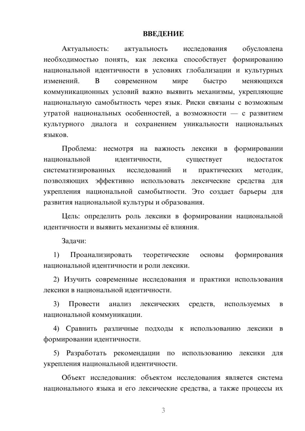 Предпросмотр курсовой работы 3