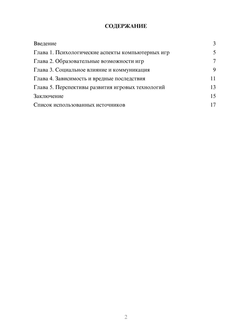 Предпросмотр реферата 2