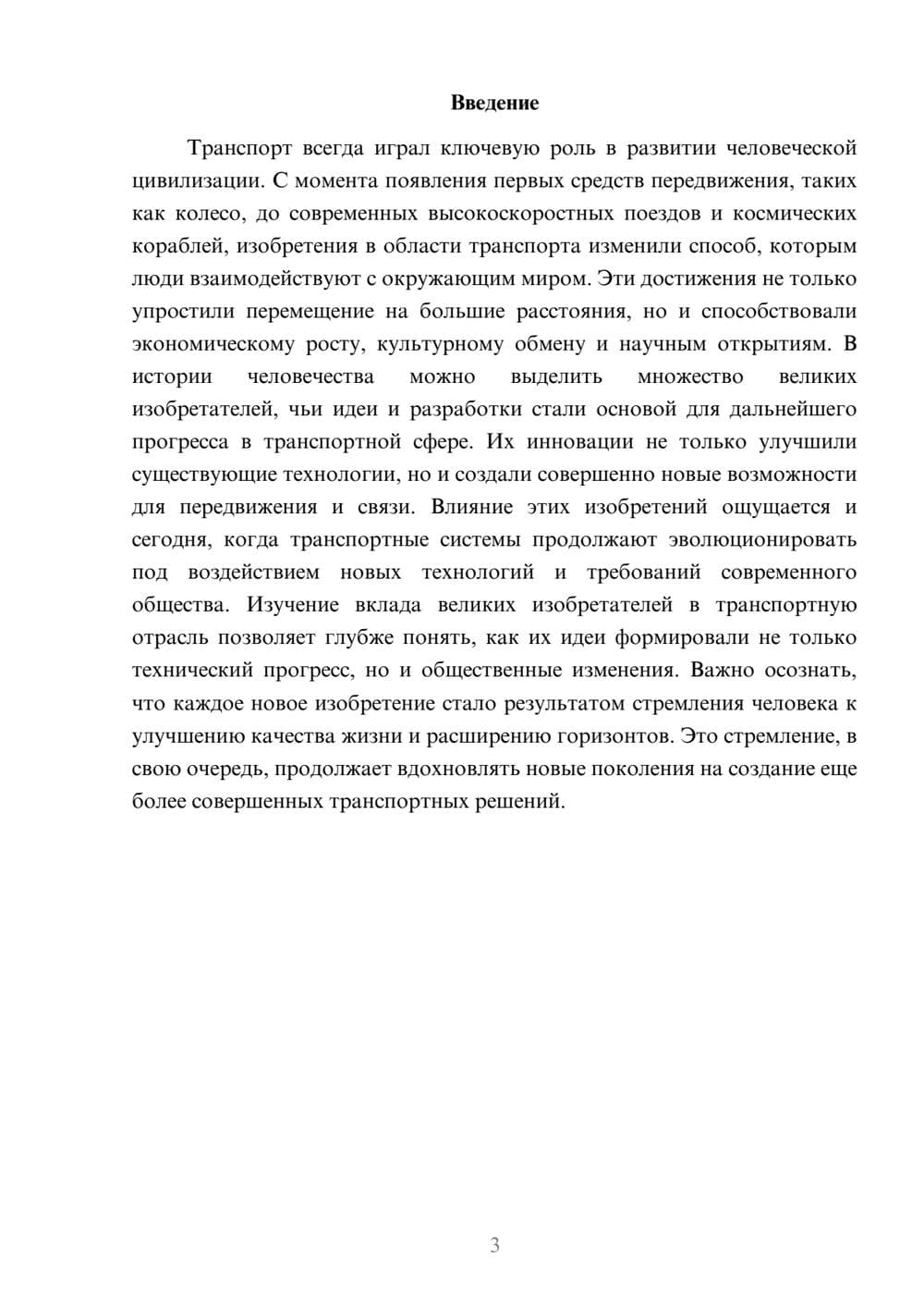 Предпросмотр реферата 3