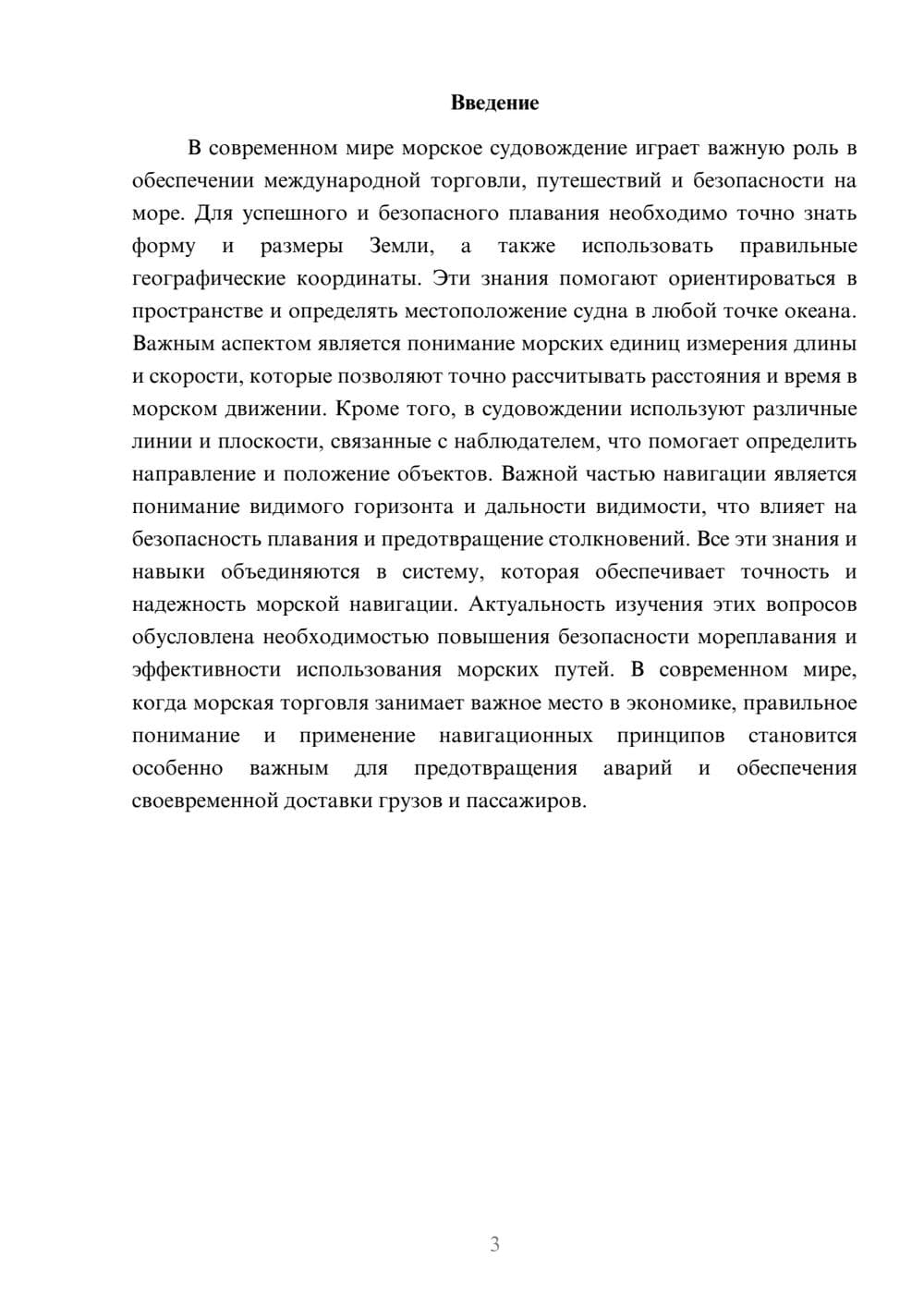 Предпросмотр доклада 3