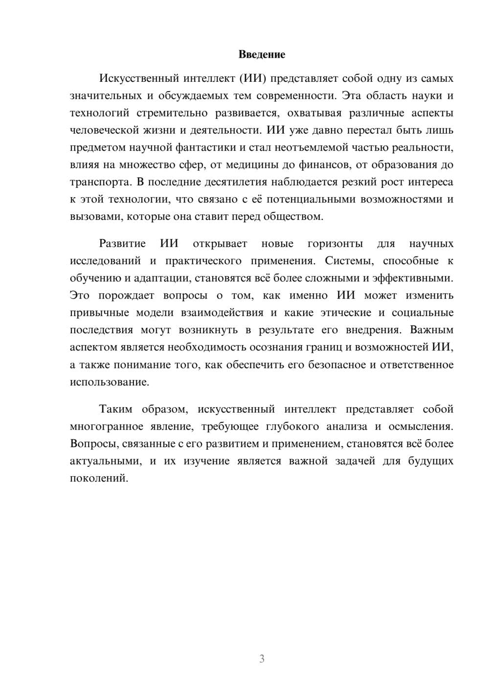Предпросмотр реферата 3
