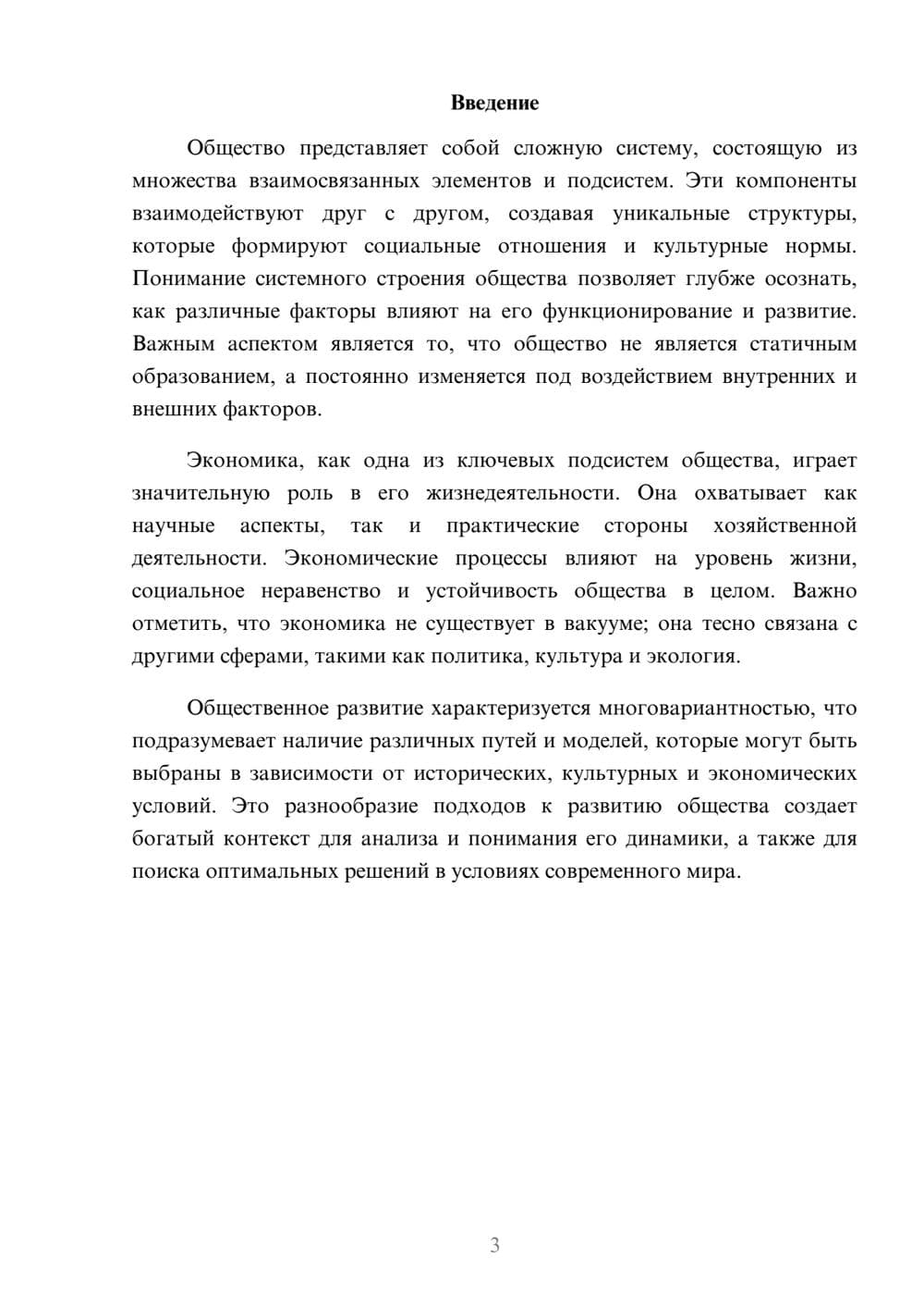 Предпросмотр реферата 3