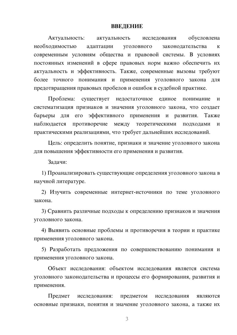 Предпросмотр курсовой работы 3