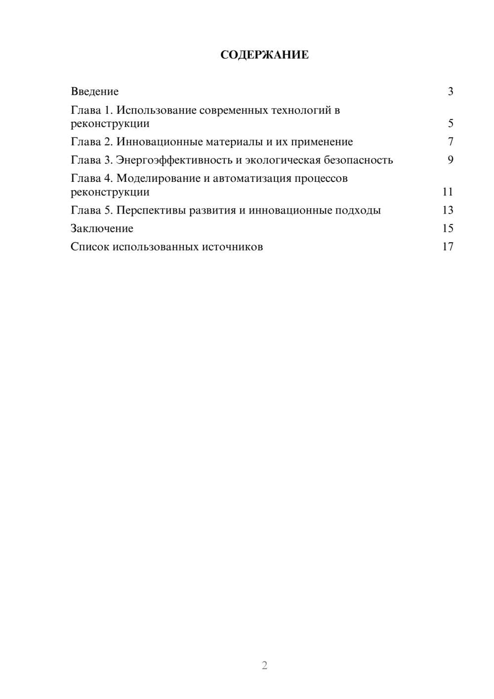 Предпросмотр реферата 2