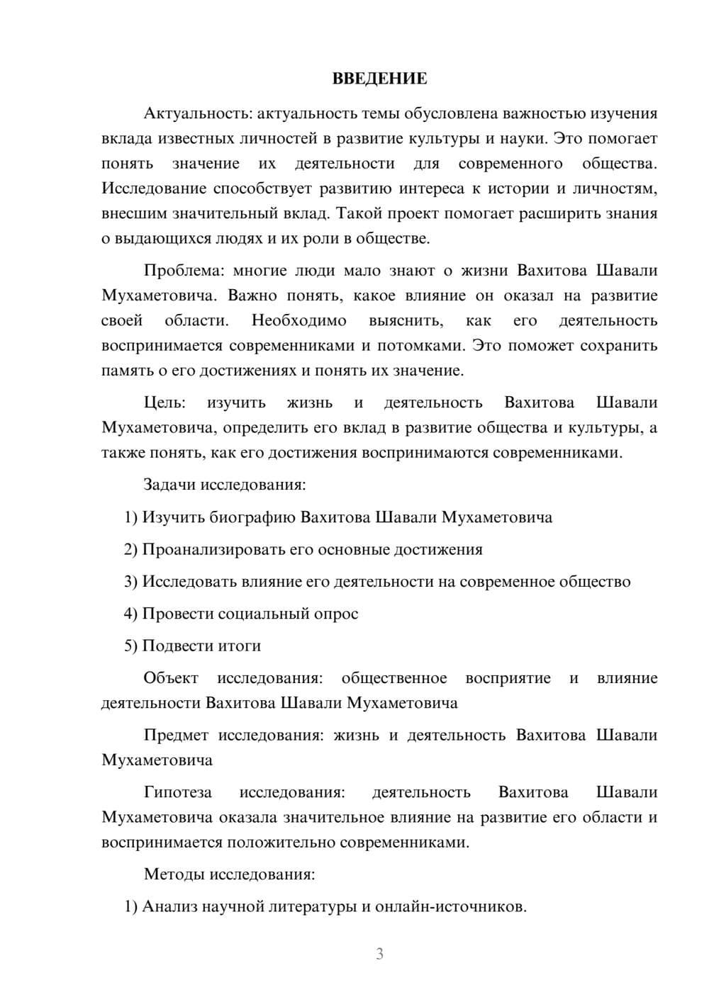 Предпросмотр проекта 3