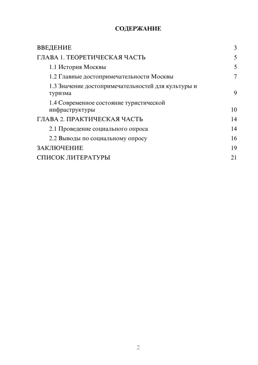 Предпросмотр проекта 2