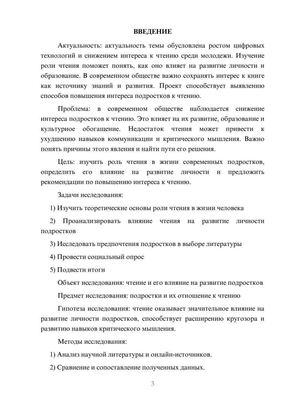 Предпросмотр проекта 3