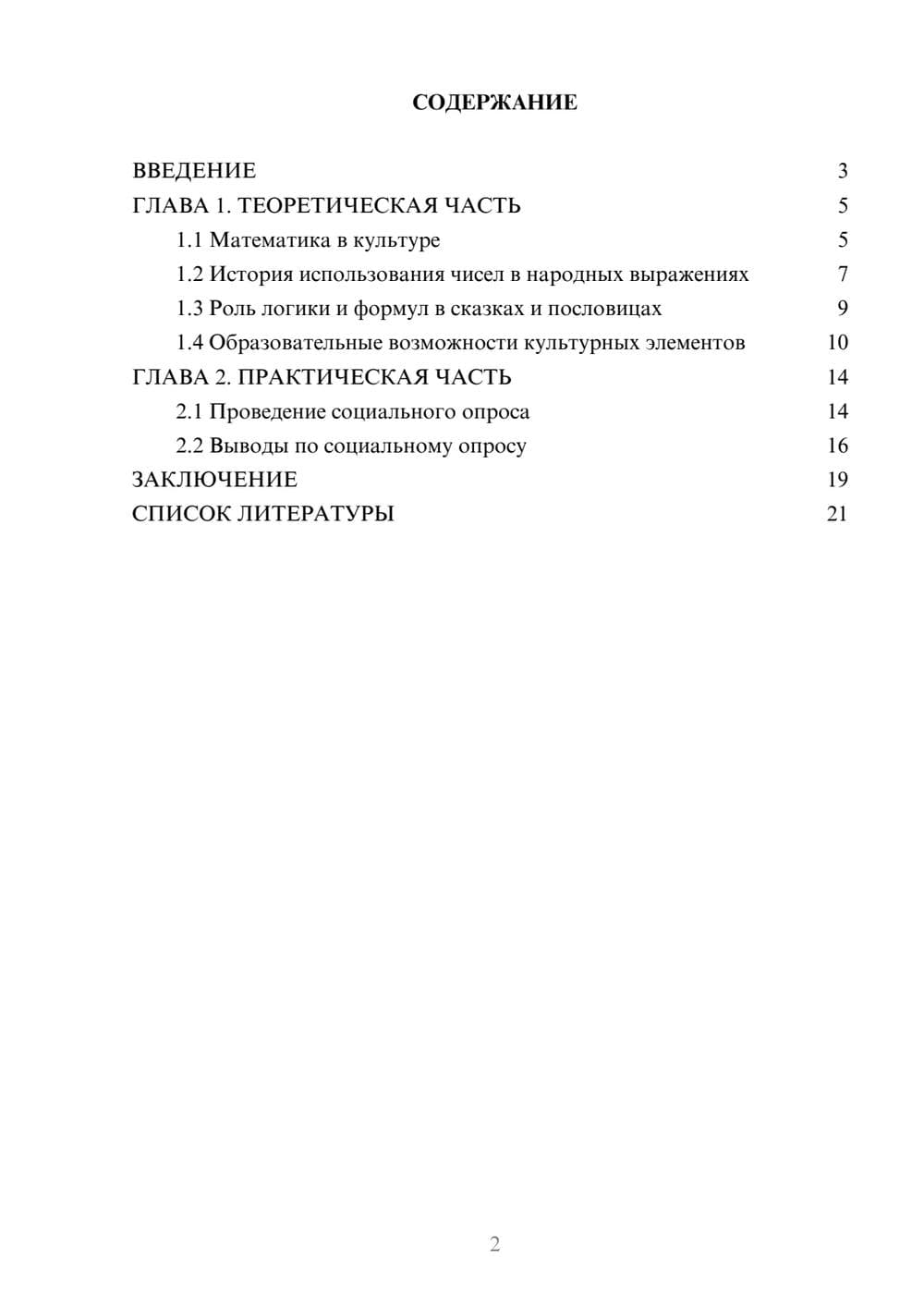 Предпросмотр проекта 2