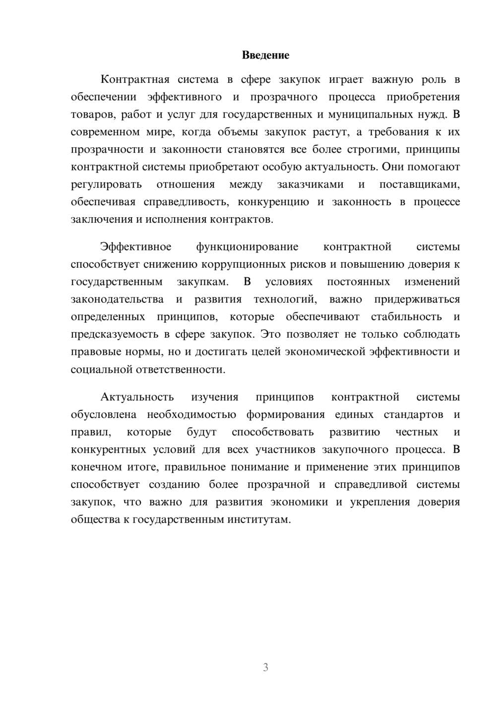 Предпросмотр доклада 3