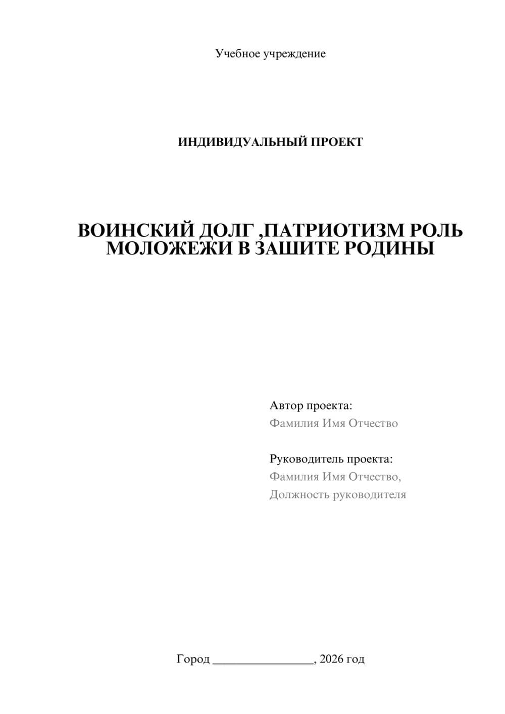 Предпросмотр проекта 1
