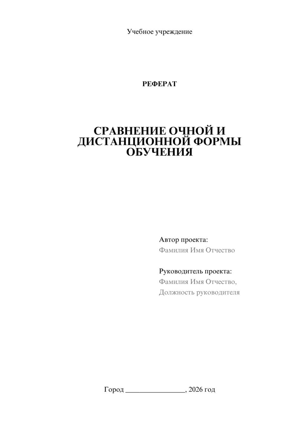 Предпросмотр реферата 1