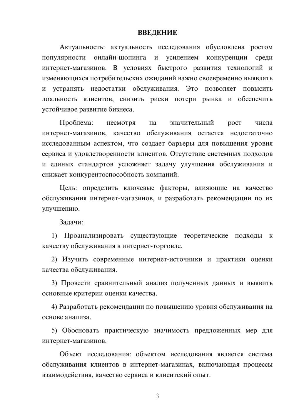 Предпросмотр курсовой работы 3