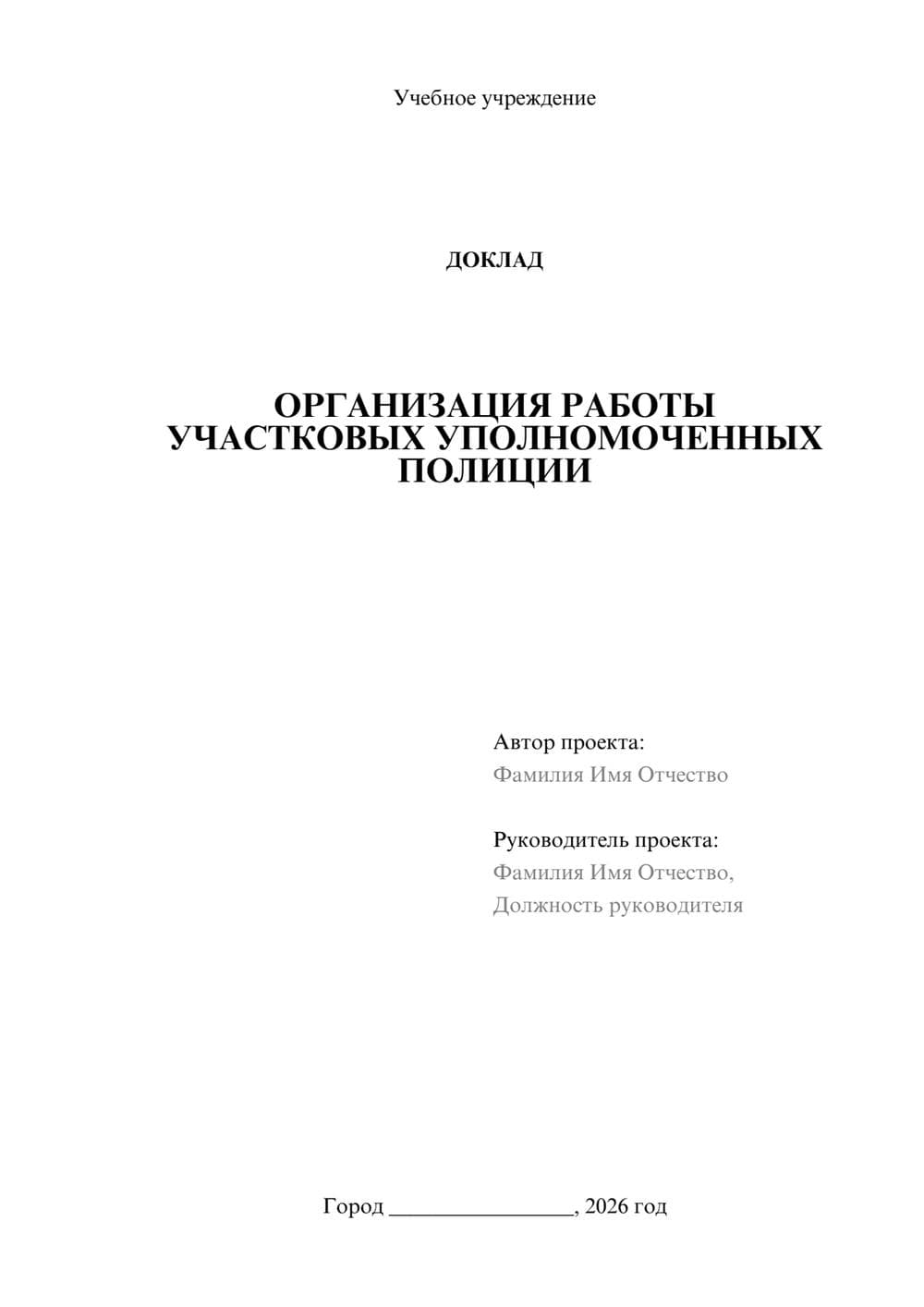 Предпросмотр доклада 1