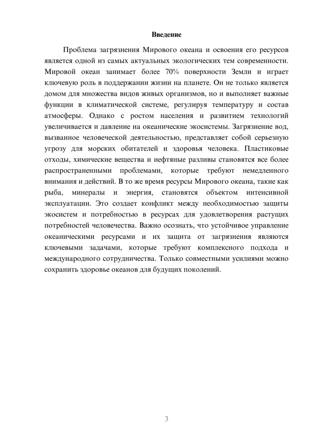 Предпросмотр реферата 3