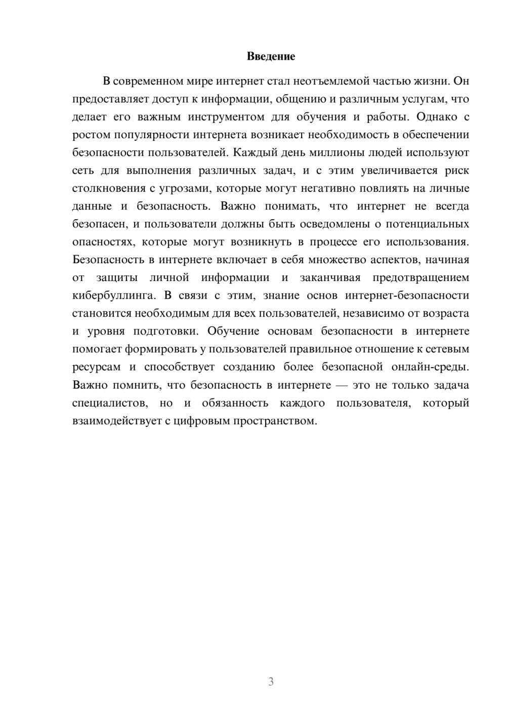 Предпросмотр реферата 3