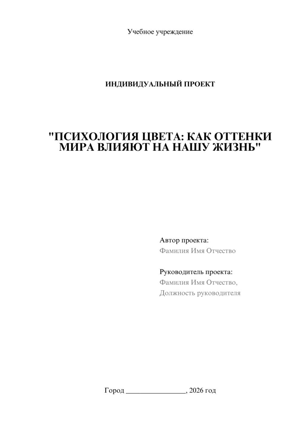 Предпросмотр проекта 1