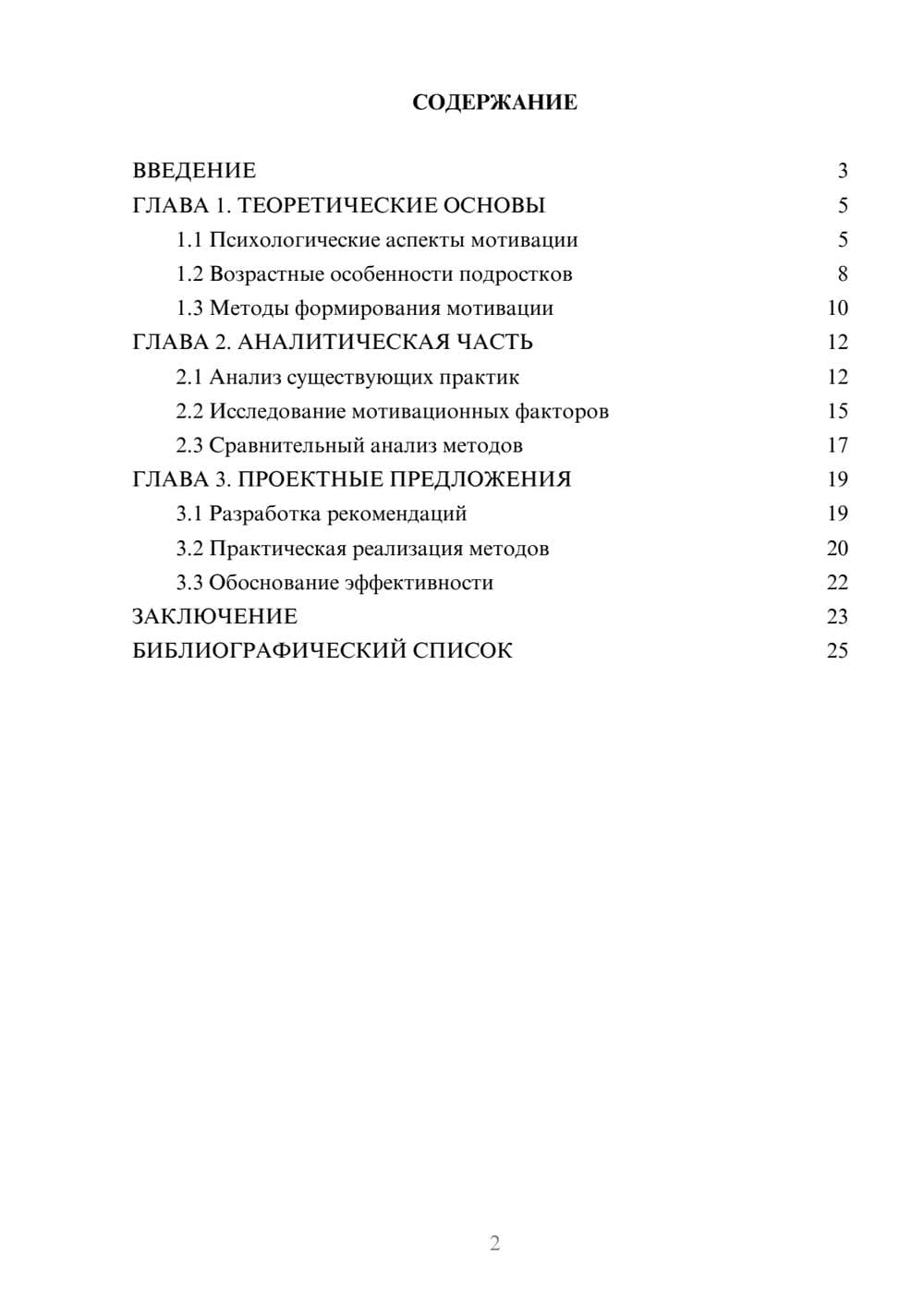Предпросмотр курсовой работы 2