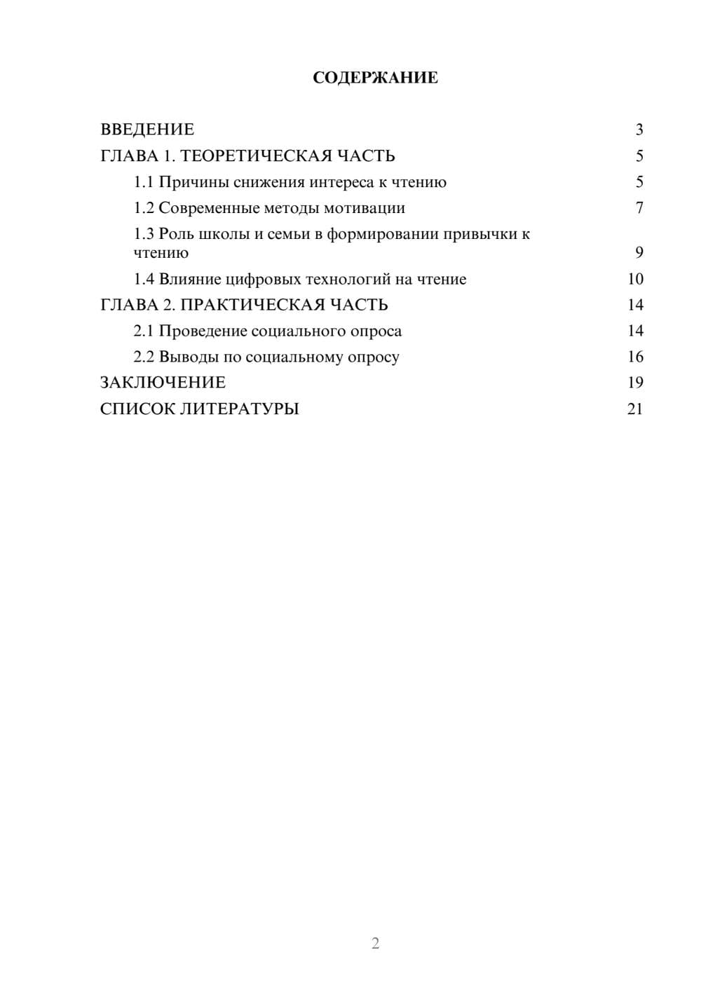 Предпросмотр проекта 2