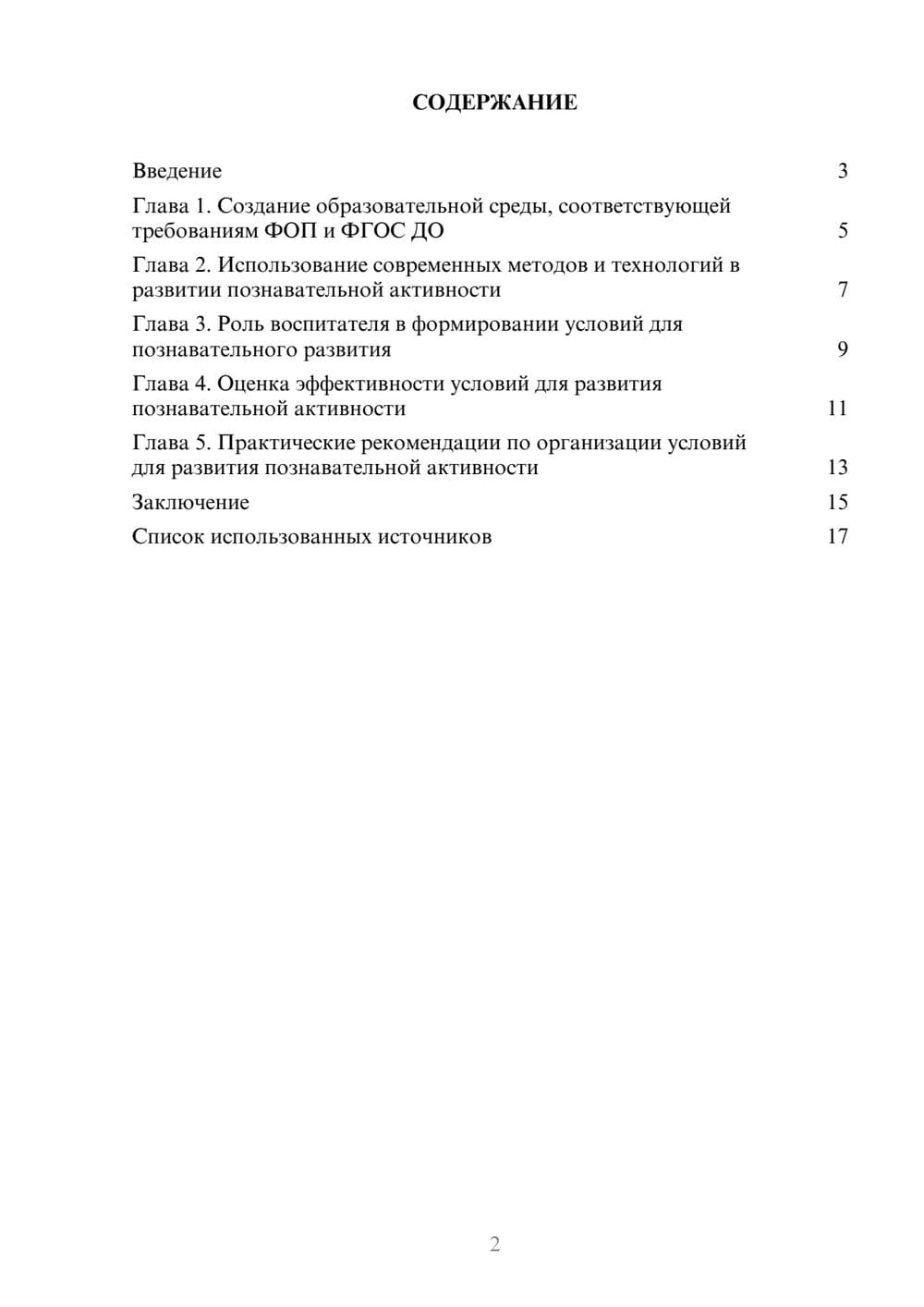 Предпросмотр реферата 2