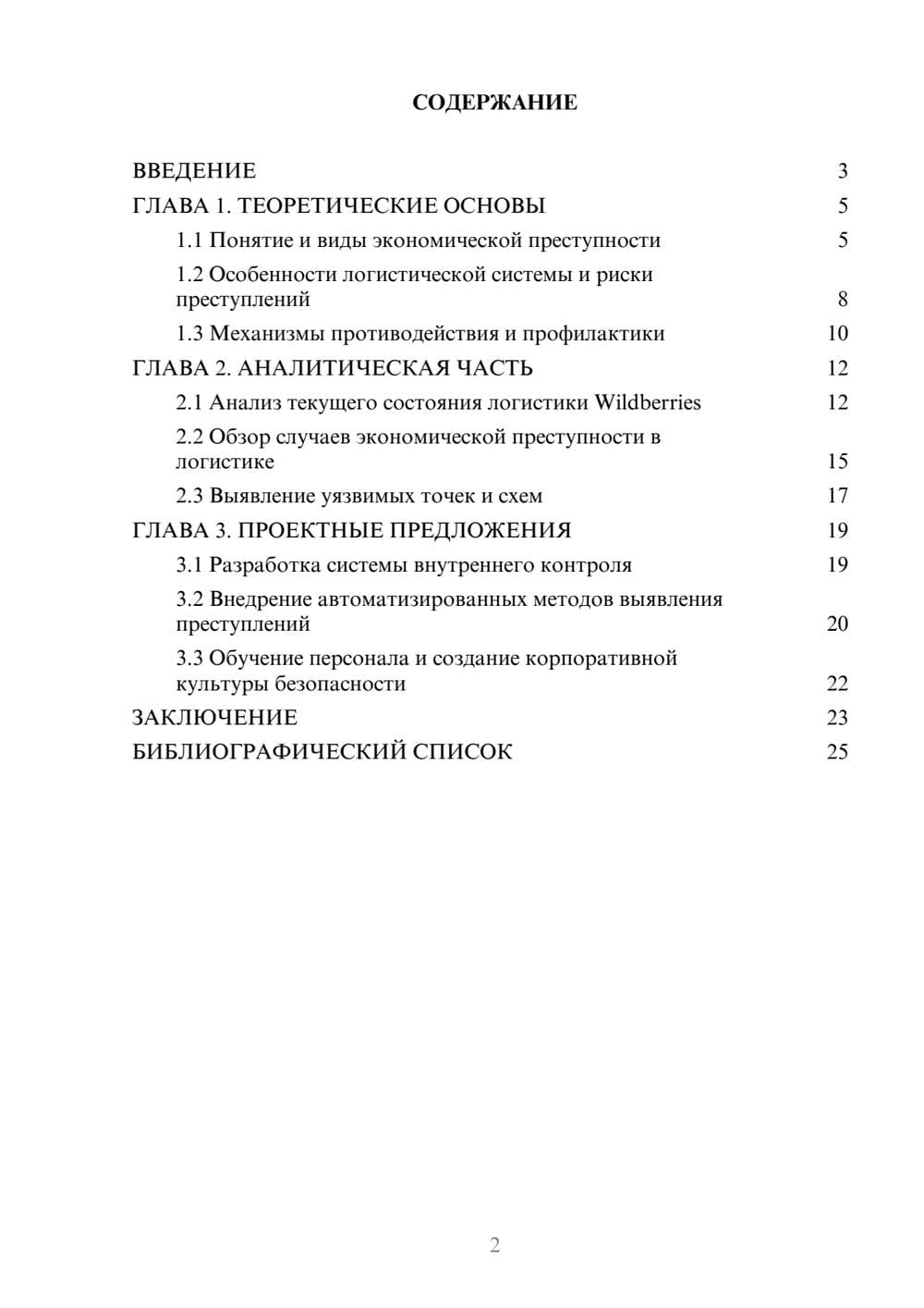 Предпросмотр курсовой работы 2