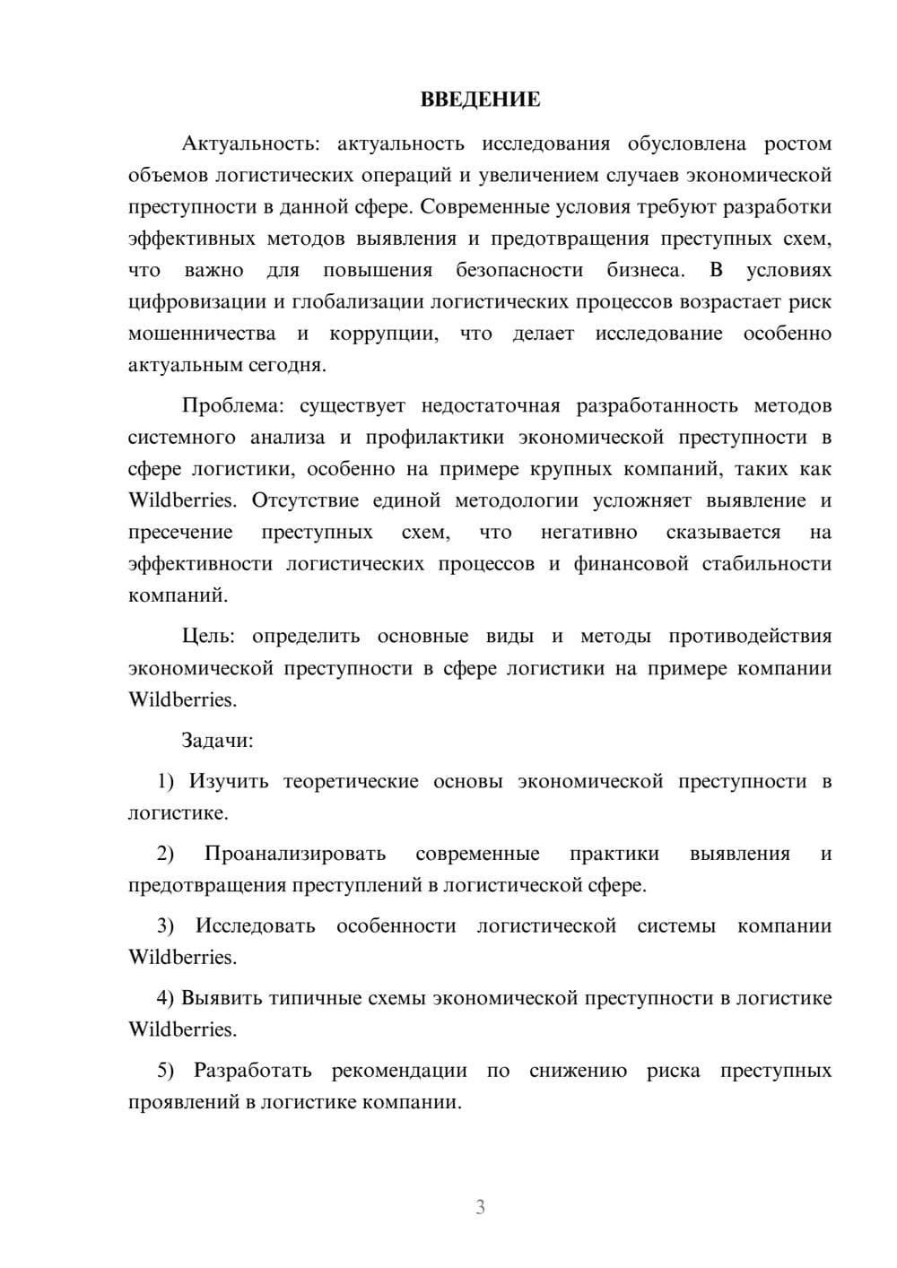 Предпросмотр курсовой работы 3