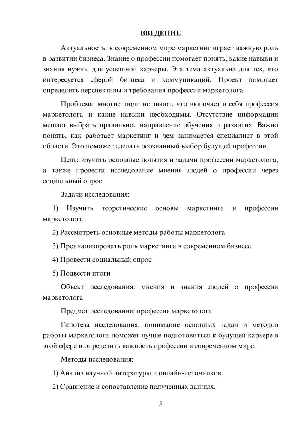 Предпросмотр проекта 3