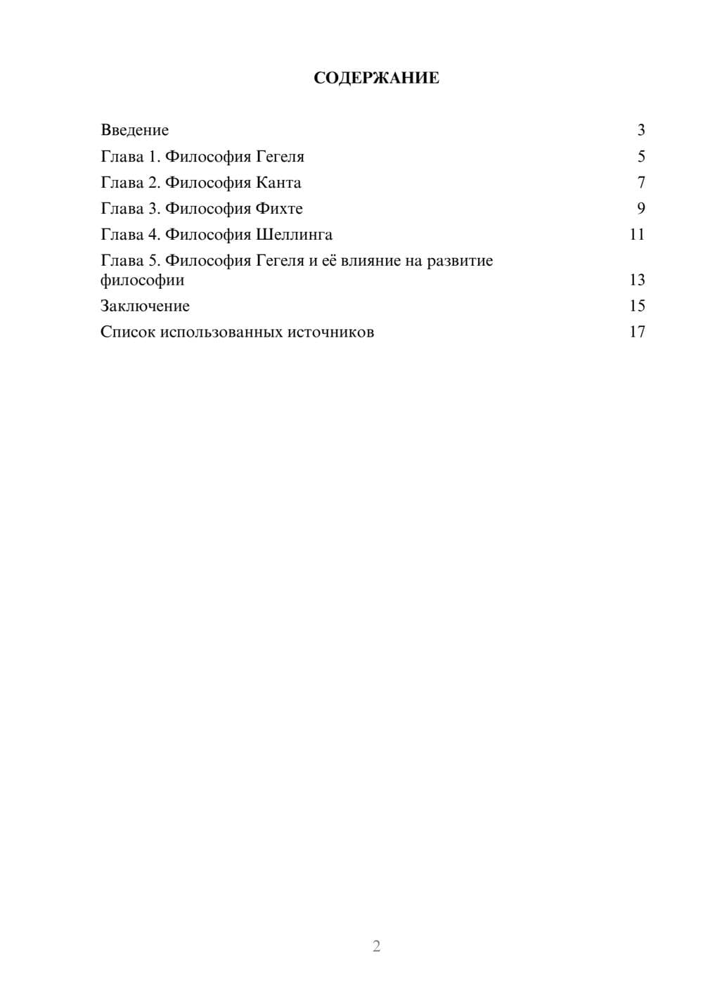 Предпросмотр реферата 2