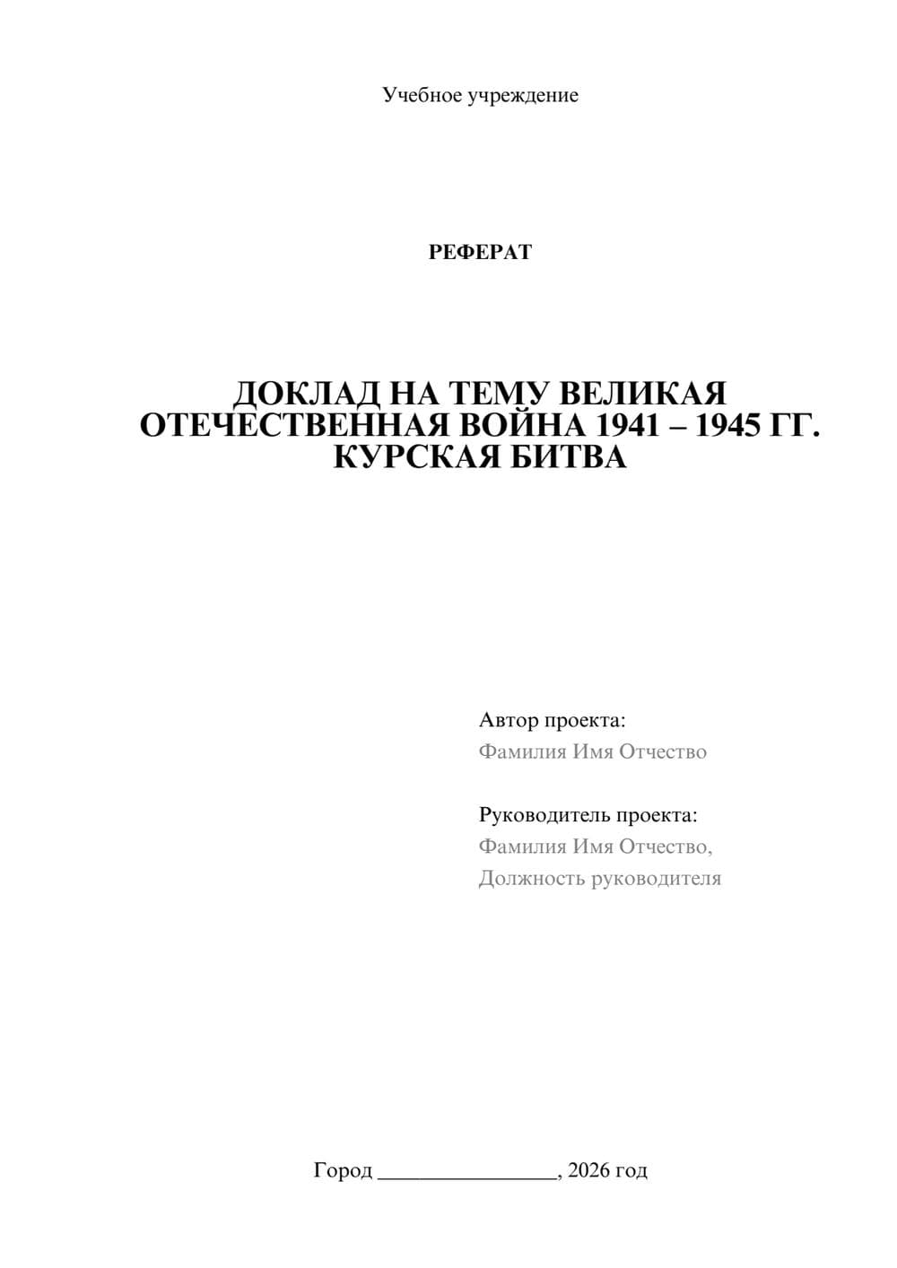 Предпросмотр реферата 1