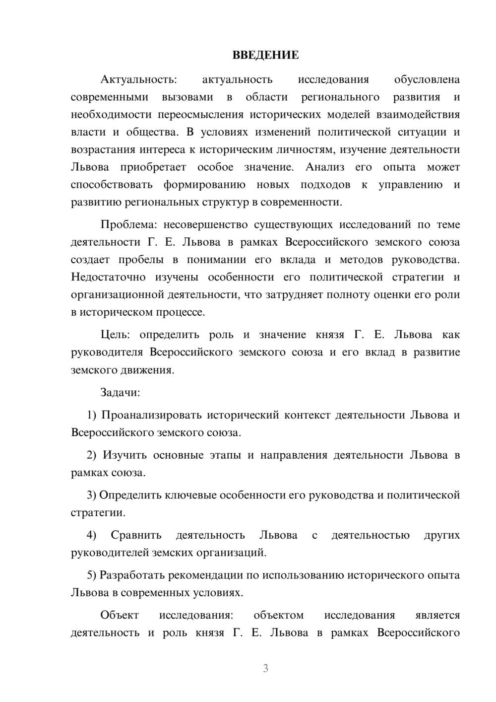 Предпросмотр курсовой работы 3