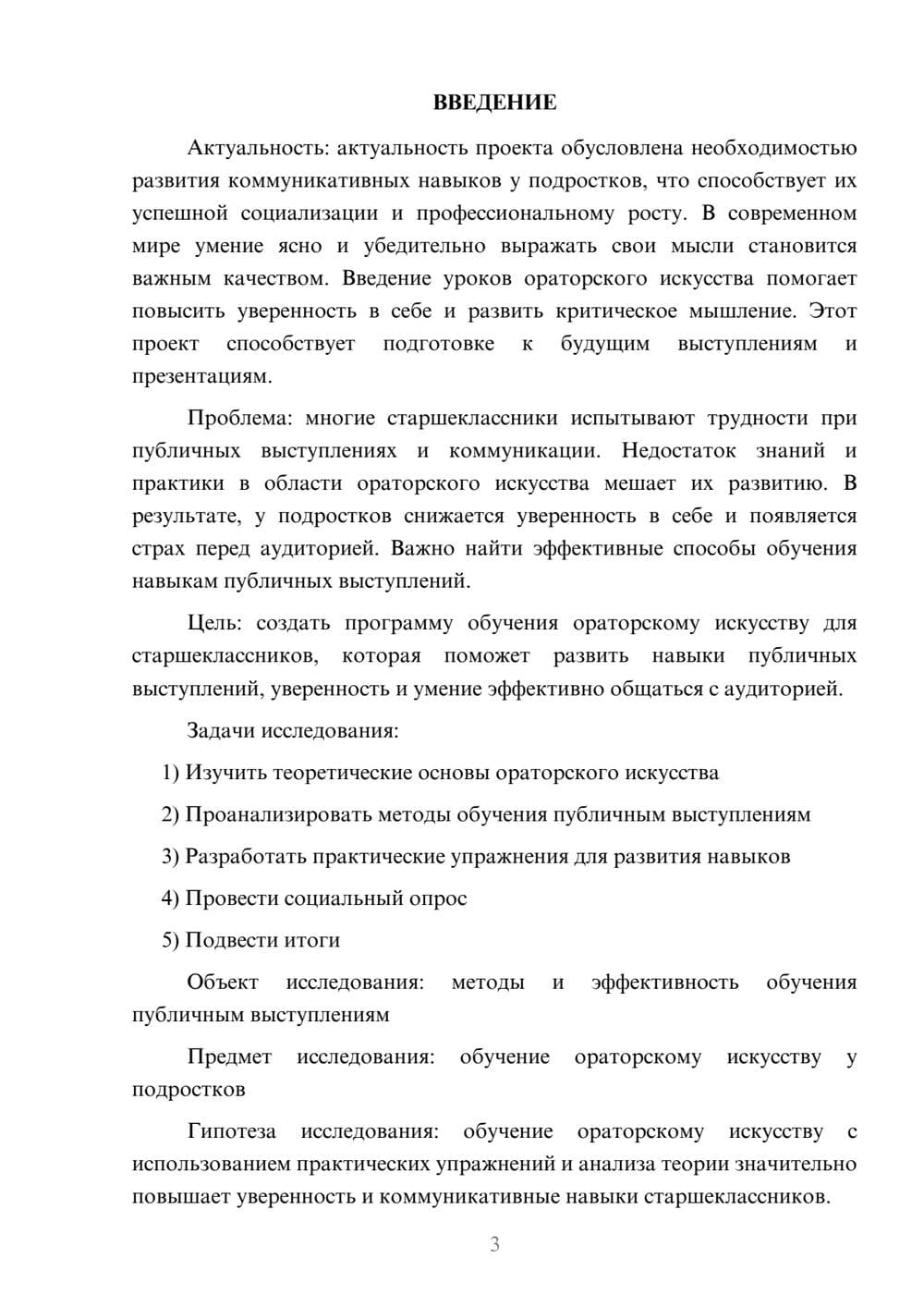 Предпросмотр проекта 3