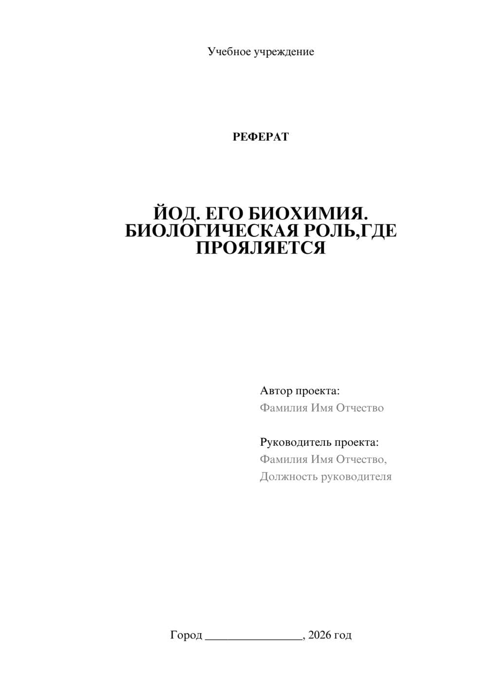 Предпросмотр реферата 1