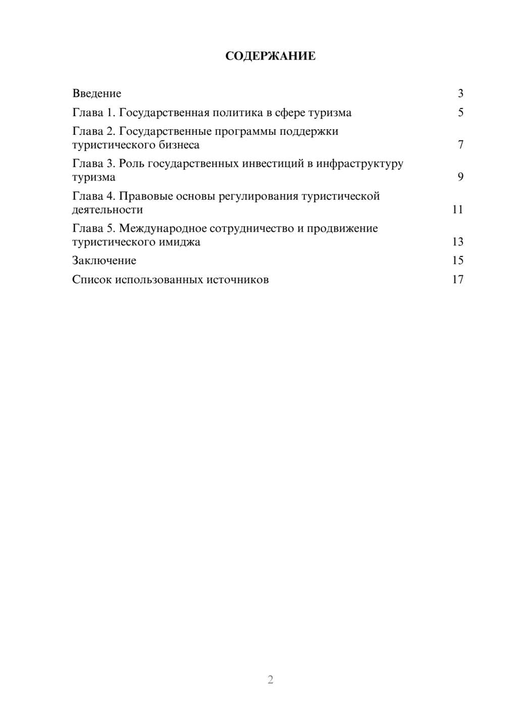 Предпросмотр реферата 2